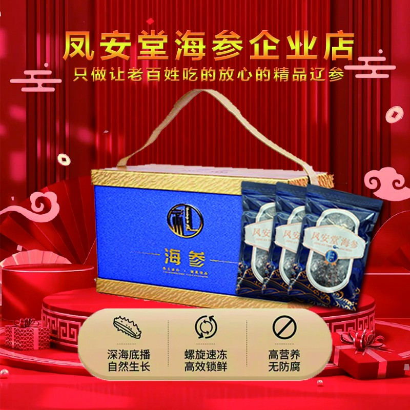 凯哥专卖福利抢购辽参