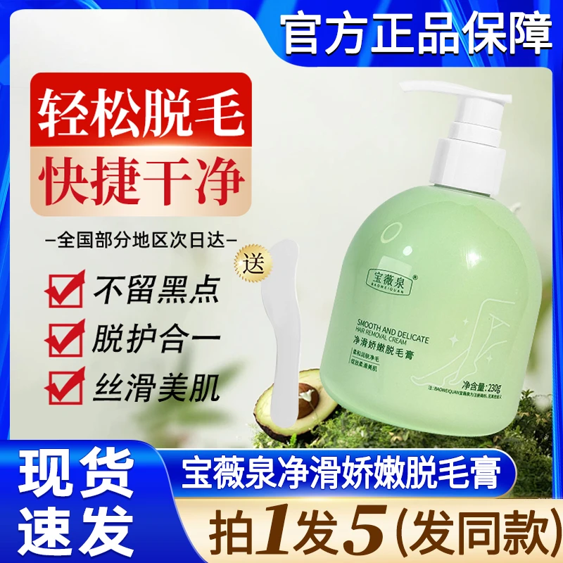 宝薇泉净滑娇嫩脱毛膏女士男士唇部腋下腋毛胡子不留黑点官方正品