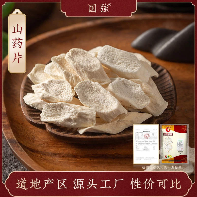 国强山药片独立包装  饮片标准