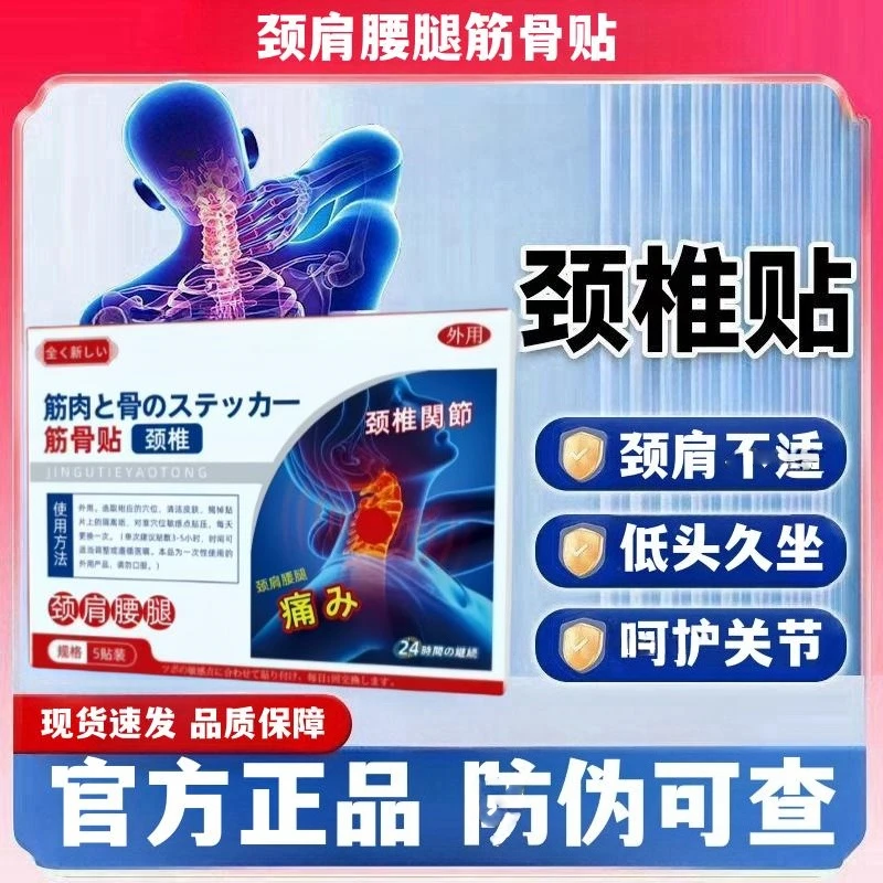 【官方正品】全新北宁颈椎筋骨贴腰椎颈肩腰肌软组织关节贴