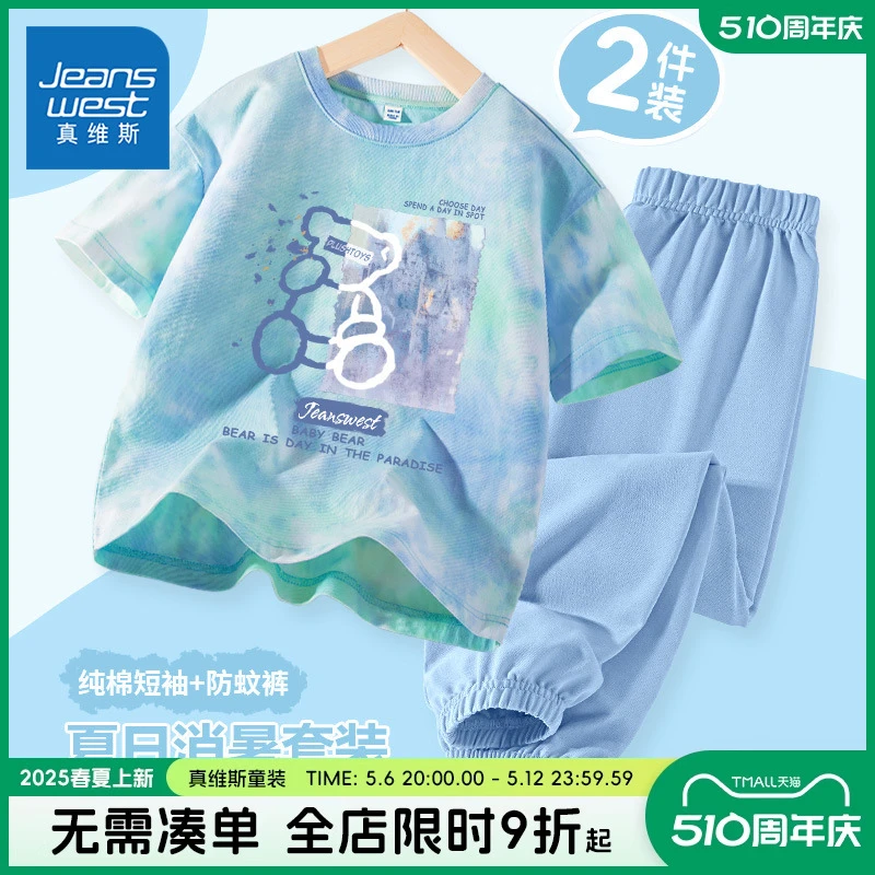 真维斯童装男童夏装套装6-12岁男孩夏季纯棉短袖儿童凉感防蚊裤薄