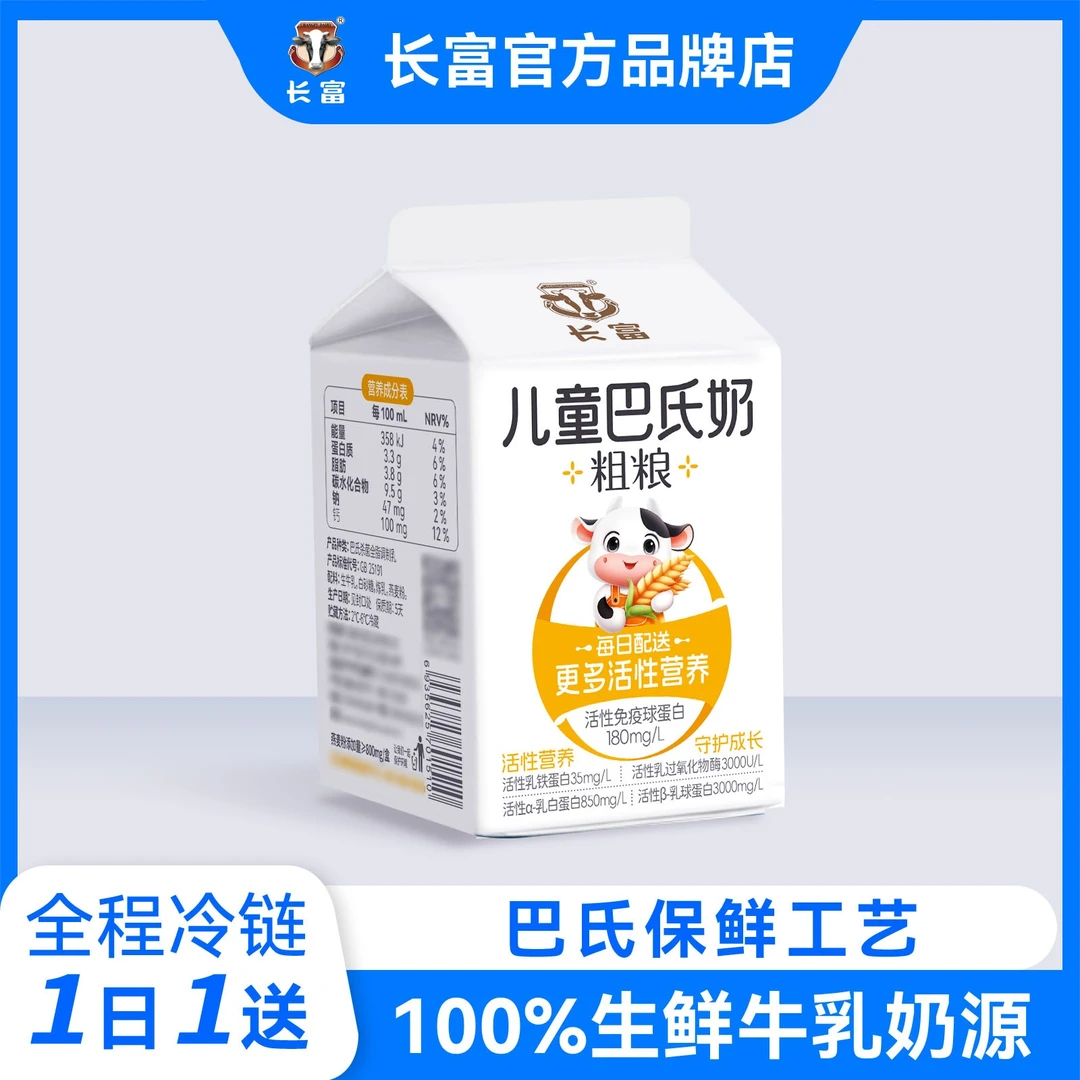 长富牛奶巴氏低温调制乳谷物粗粮160ml儿童早餐奶 每天配送共30天