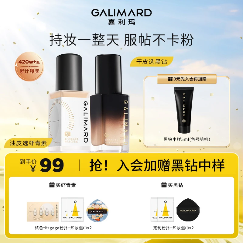【官方正品】嘉利玛黑钻/虾青素粉底液遮瑕保湿干皮服帖持久不脱妆