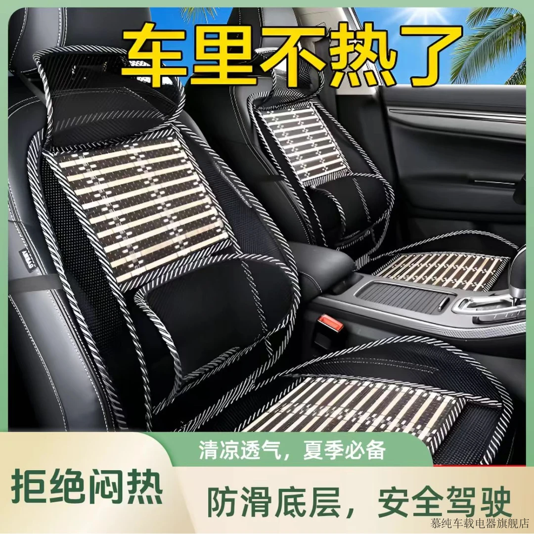 汽车坐垫夏季凉垫竹片靠背旗舰新品上市护腰冰丝开车久坐通风高级