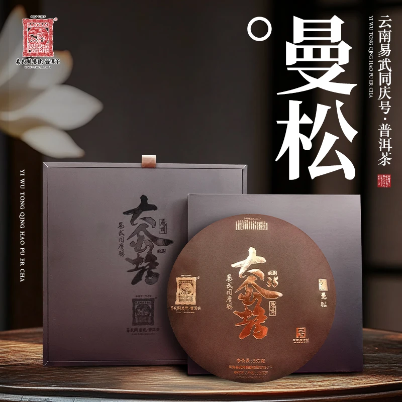 易武同庆号2023年普洱茶曼松·大金蟾·魔饼·35·绽香生普茶饼357g