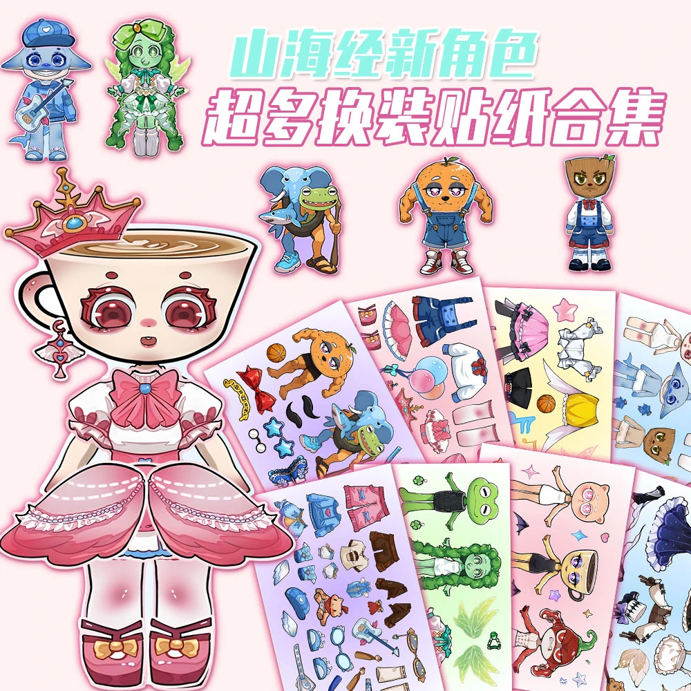 山海经新角色换装贴纸tungtungtungsahur趣味贴画儿童益智趣味