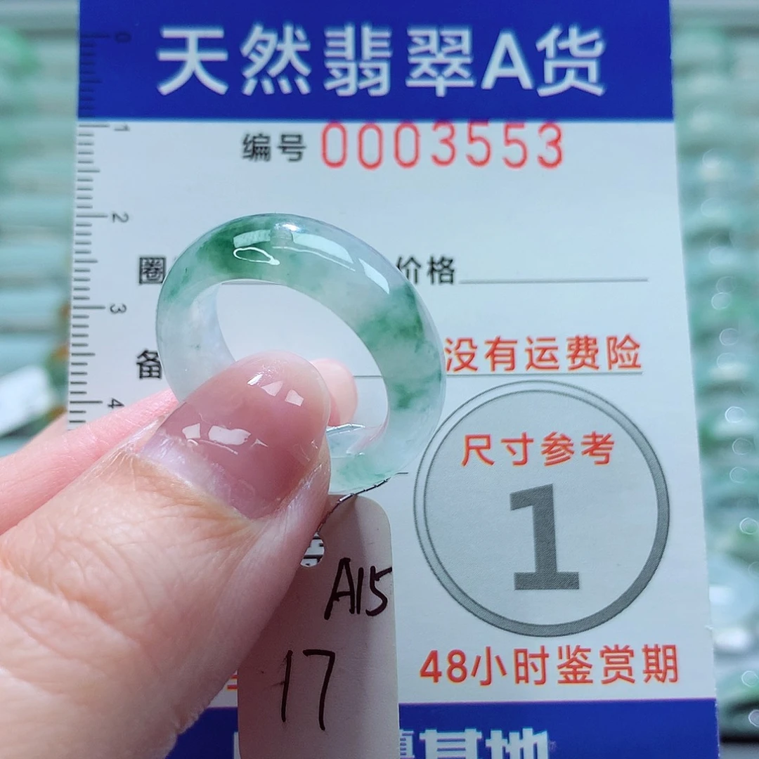 翡翠戒圈未镶嵌戒指