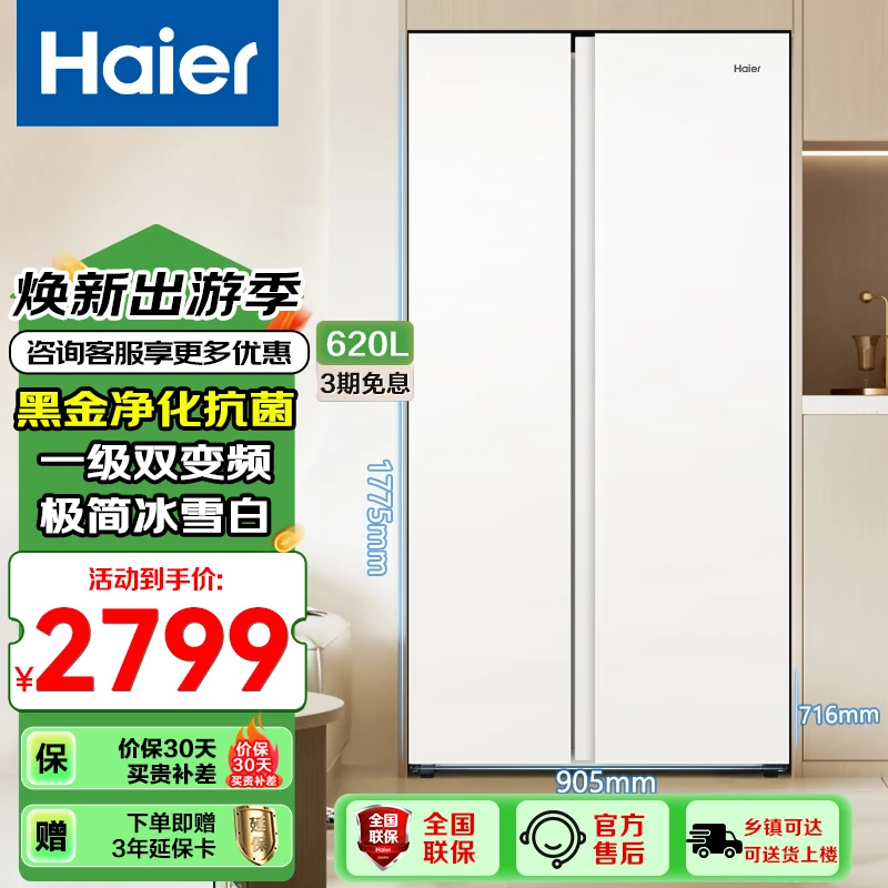 海尔620L对开双开门大容量家用ai白色冰箱立式双温风静音冷电冰箱