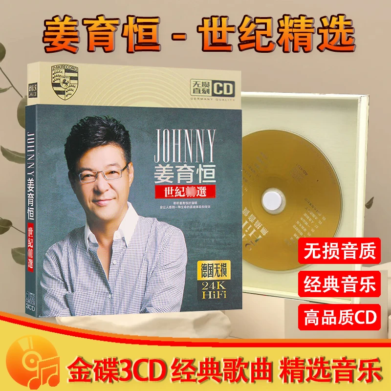 正版姜育恒专辑CD光盘经典歌曲老歌 再回首 无损车载CD碟片