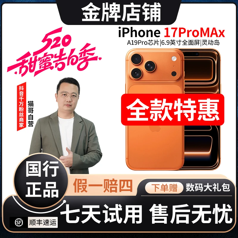 准新品 Apple/苹果 【全款特惠】iPhone 17ProMax 原装正品5G手机商品图