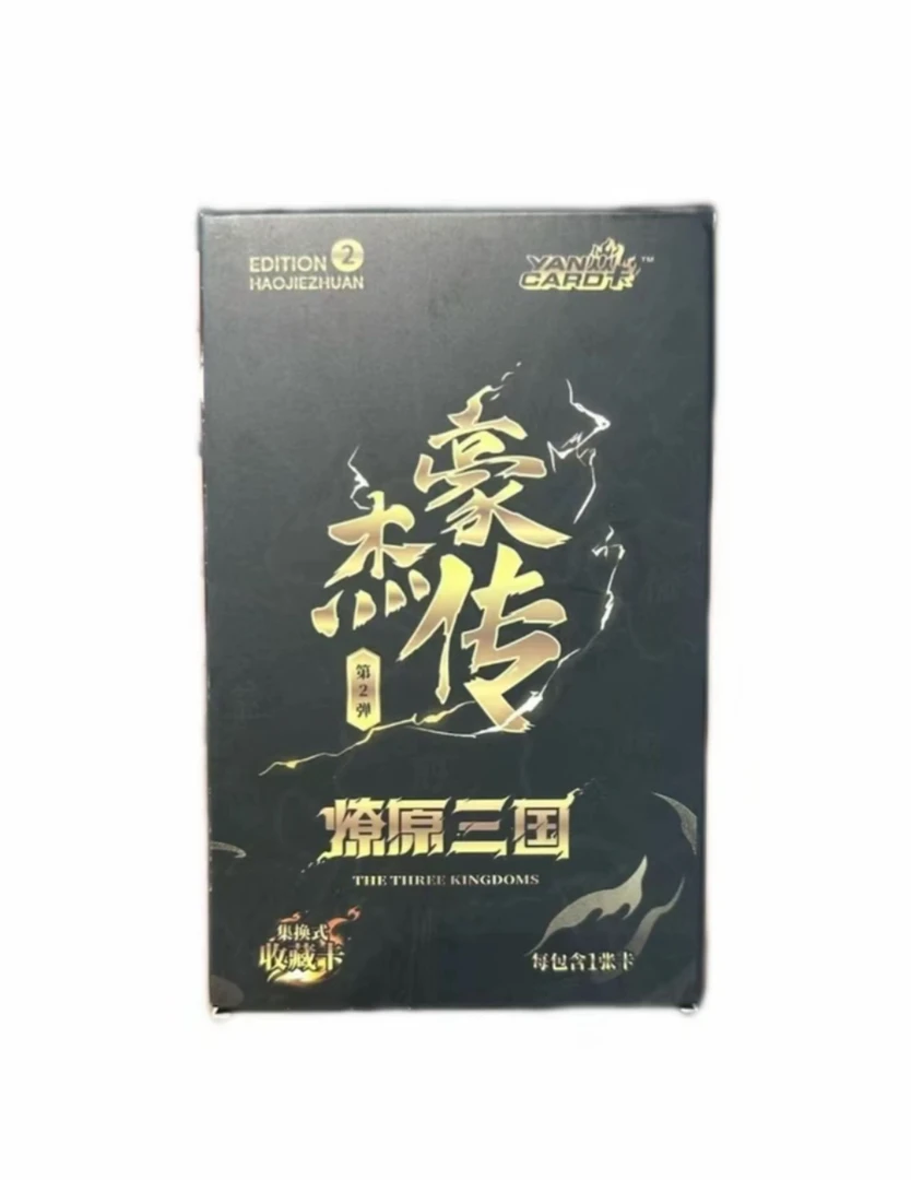 欧弟专属【燎原三国豪杰传第二弹】典藏收藏卡（默认代拆）