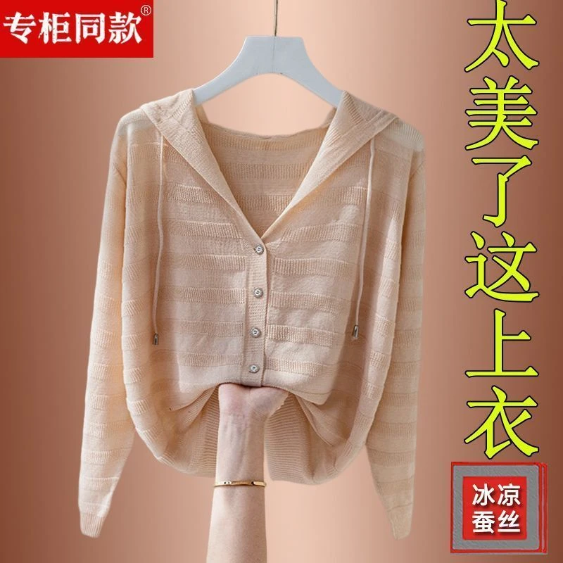 2025大码女装夏季新款冰丝针织开衫披肩外套连帽外搭薄上衣防晒衫