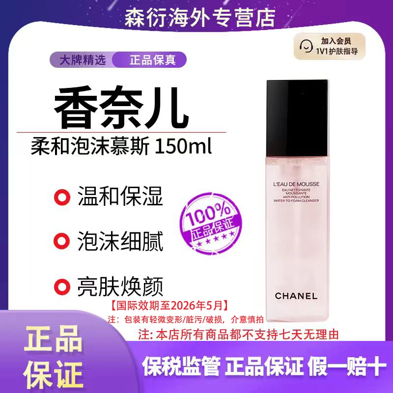 Chanel/香奈儿粉山茶花洗面奶150ml慕斯绵密细腻国际效期至26.5