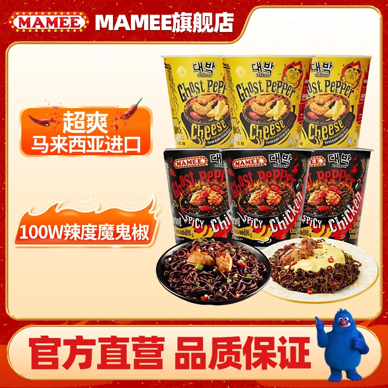 MAMEE/妈咪马来西亚进口鬼椒面超辣干拌面变态辣火鸡面方便面