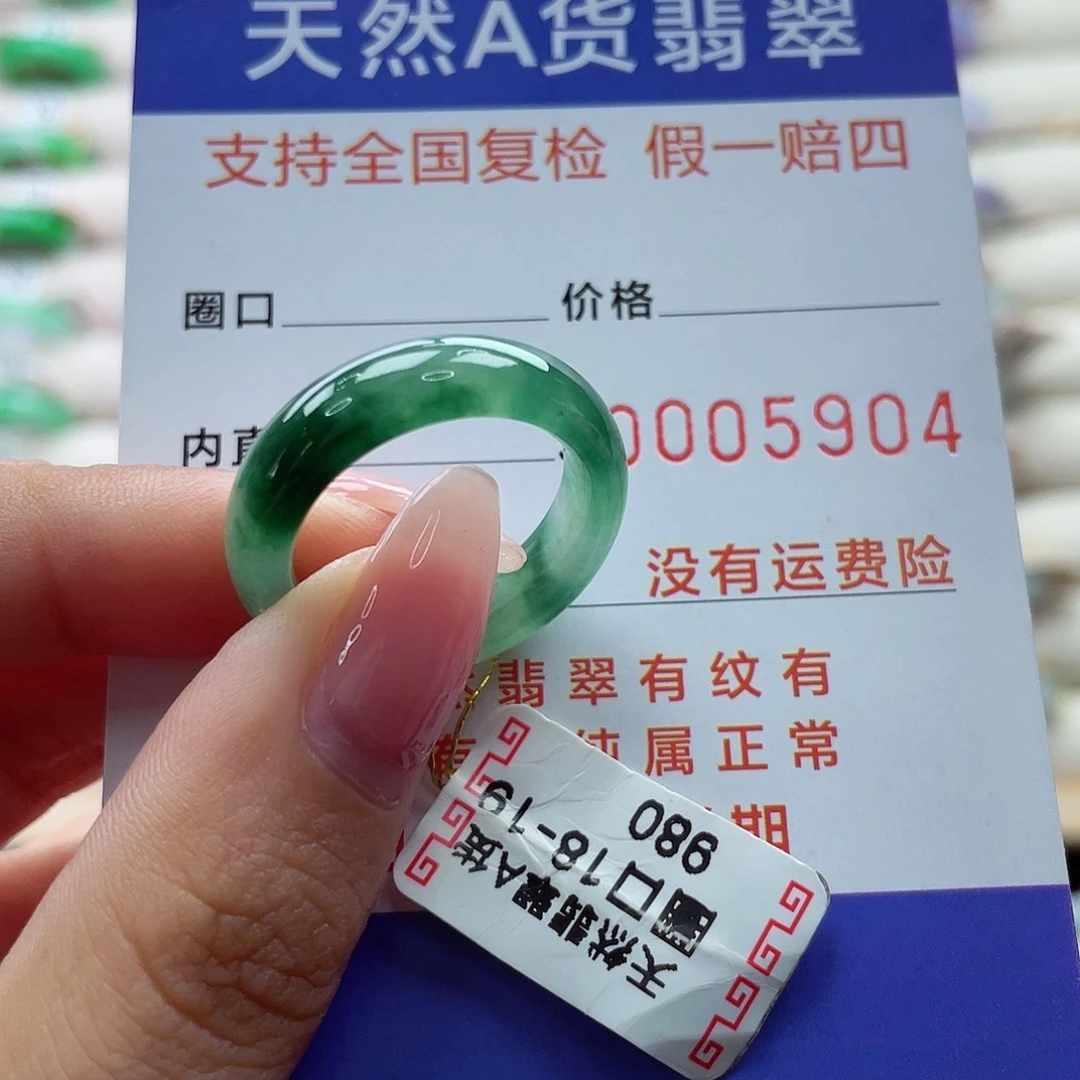 翡翠戒指未镶嵌18 19号
