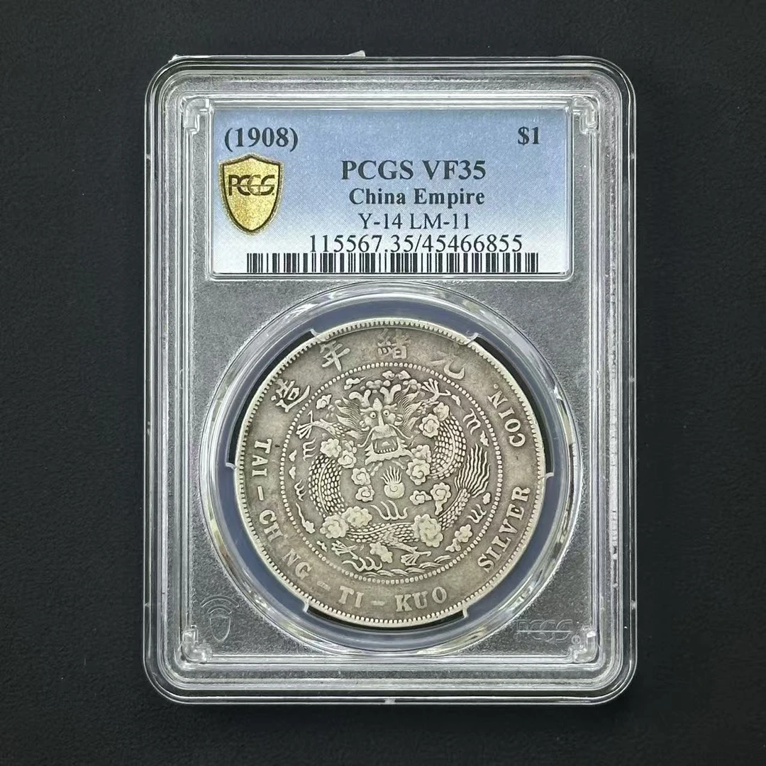 PCGS VF35造币总厂壹圆 45466855