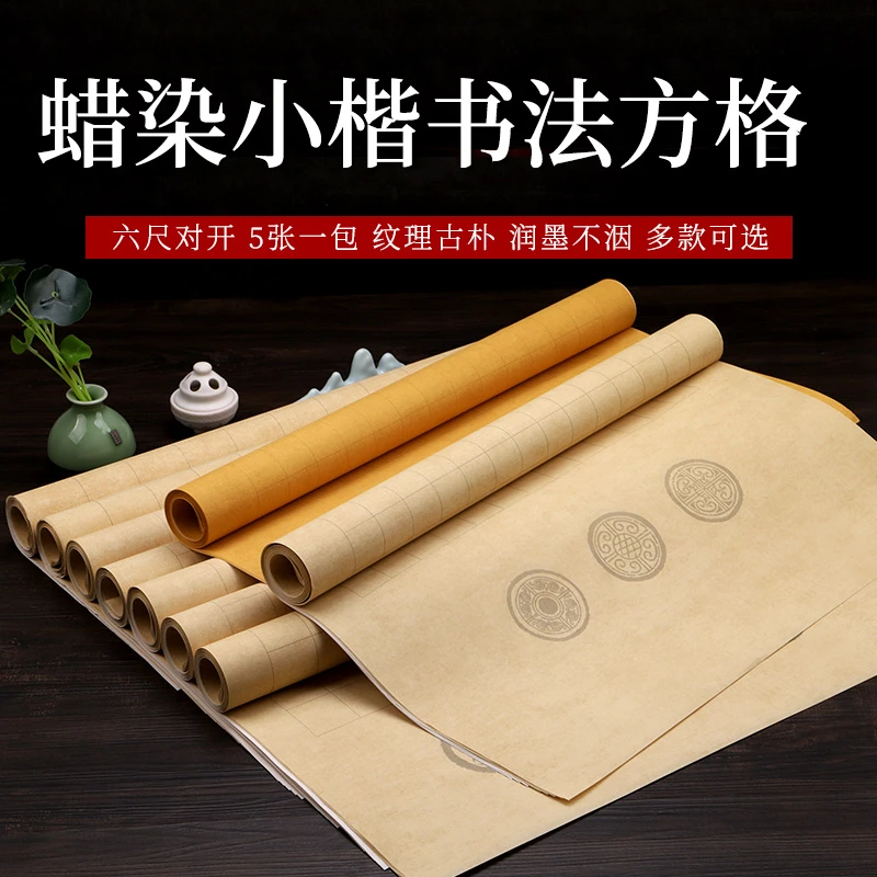 蜡染方格六尺对开宣纸用于小楷书法创作的半生熟作品纸