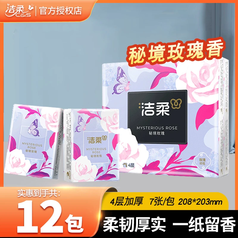 秘境玫瑰香手帕纸4层7片12包迷你小包纸外出可带便携装餐巾纸