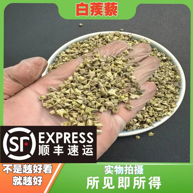 白蒺藜成都中药材批发别名：蒺藜子、旁通、屈人、止行、