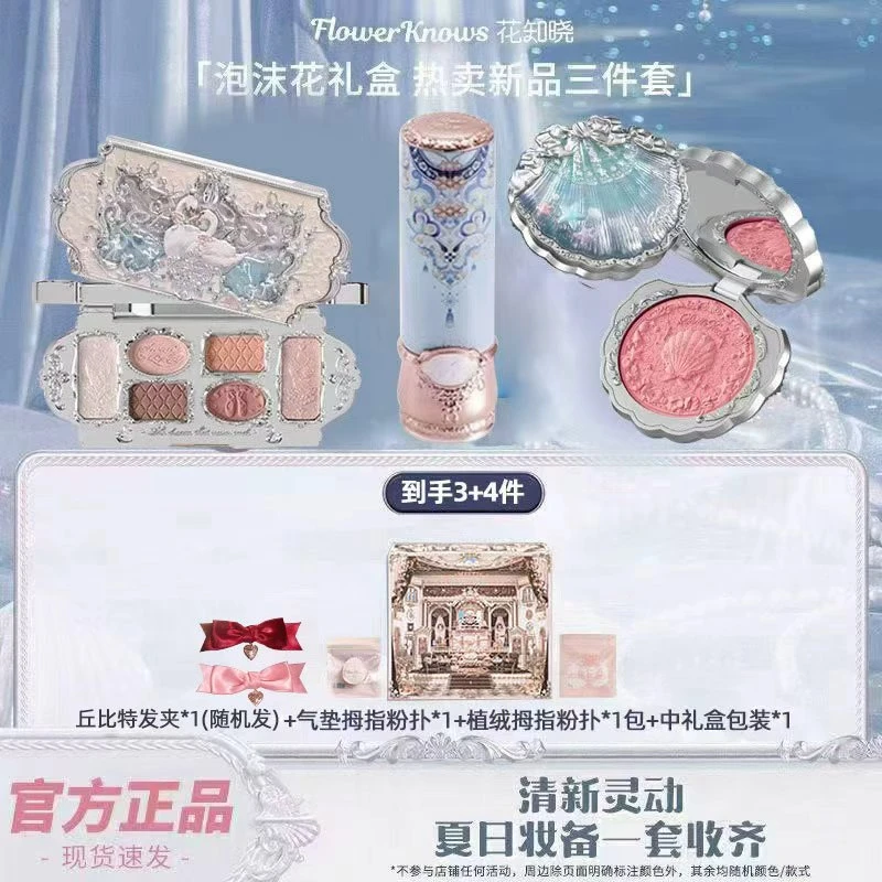 【礼盒装】花知晓贝壳珍珠化妆品一套成妆活动送女友惊喜生日礼物