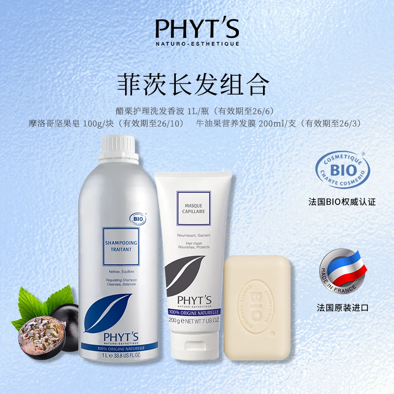 菲茨洗发护发组合 黑醋栗洗发水搭配牛油果发膜