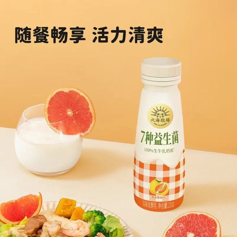 7月24 8瓶*220g北海牧场7种益生菌100%生牛乳黄金蜜柚味短保25天