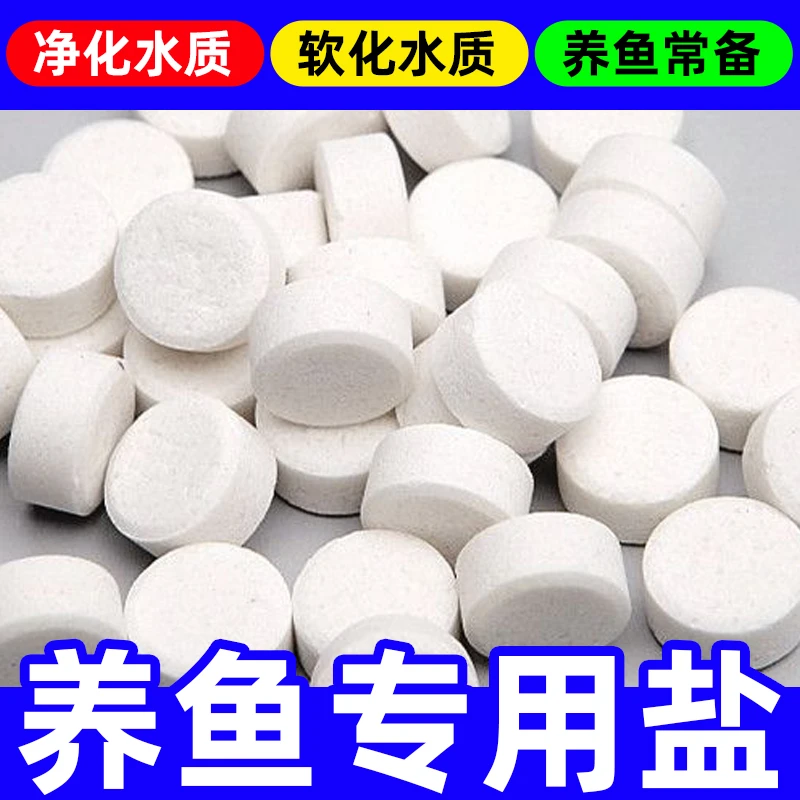 鱼缸鱼池专用盐观赏鱼通用快速调节渗透压矿物盐水族软化专用盐