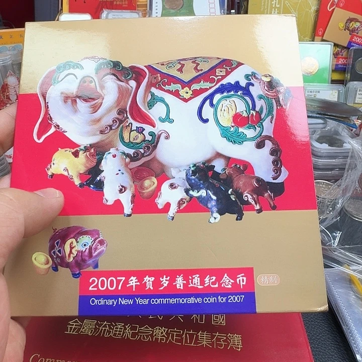 其他普通金属胡*山精致猪纪念币280