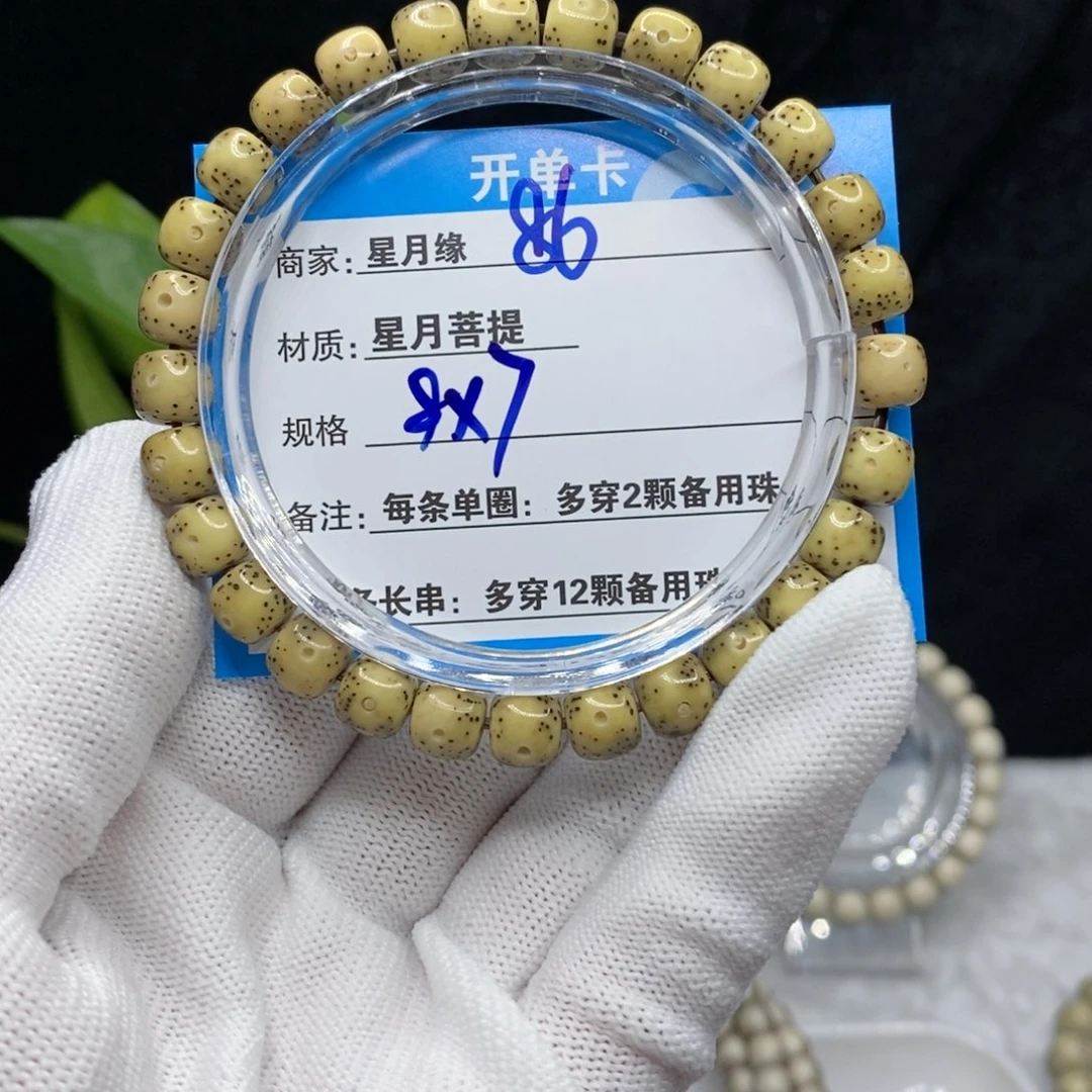 【闪购商品】吊坠星月菩提86?!!&&&&