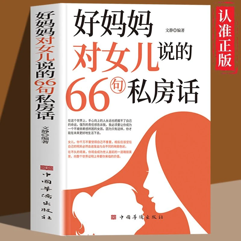 【育当家】好妈妈对女儿说的66句私房话 儿童节RJ