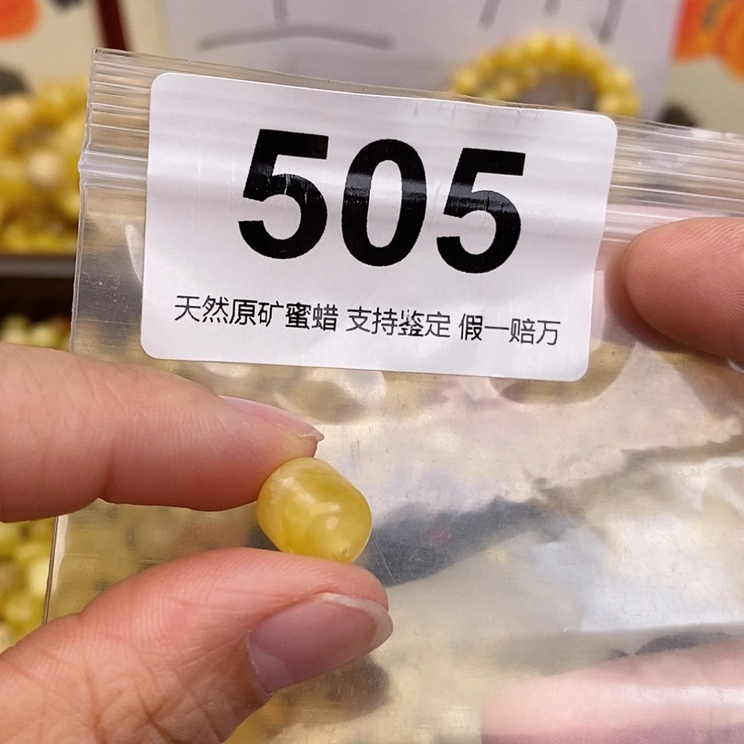 蜜蜡未镶嵌珠宝奇石9.3