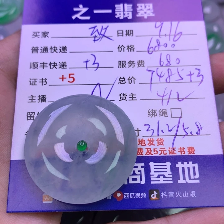颈饰未镶嵌翡翠致**路