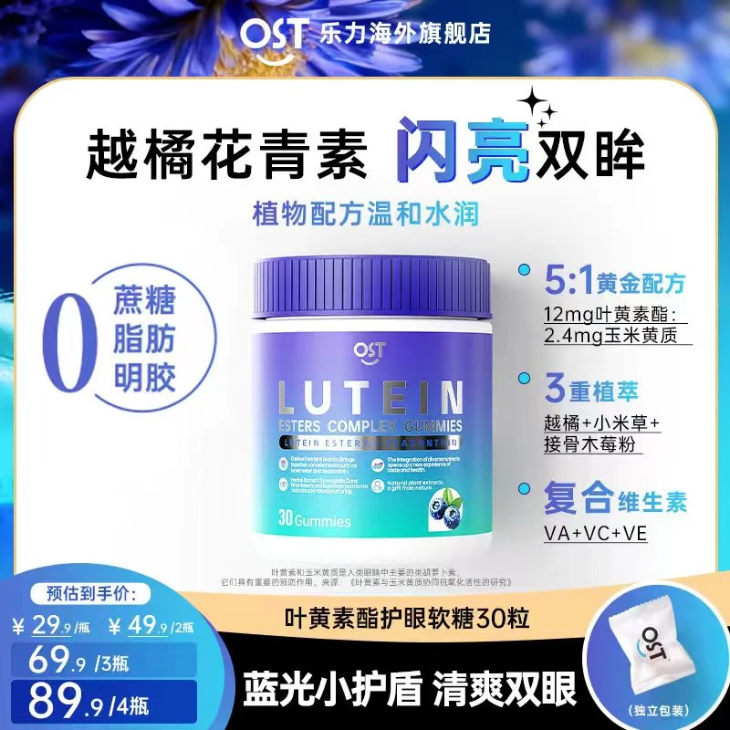 Osteoform乐力叶黄素护眼软糖12mg抗蓝光缓解疲劳儿童上班族VCVE