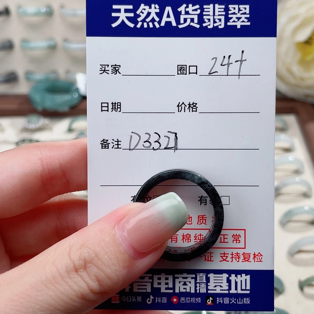 Z****翡翠戒指未镶嵌D3327