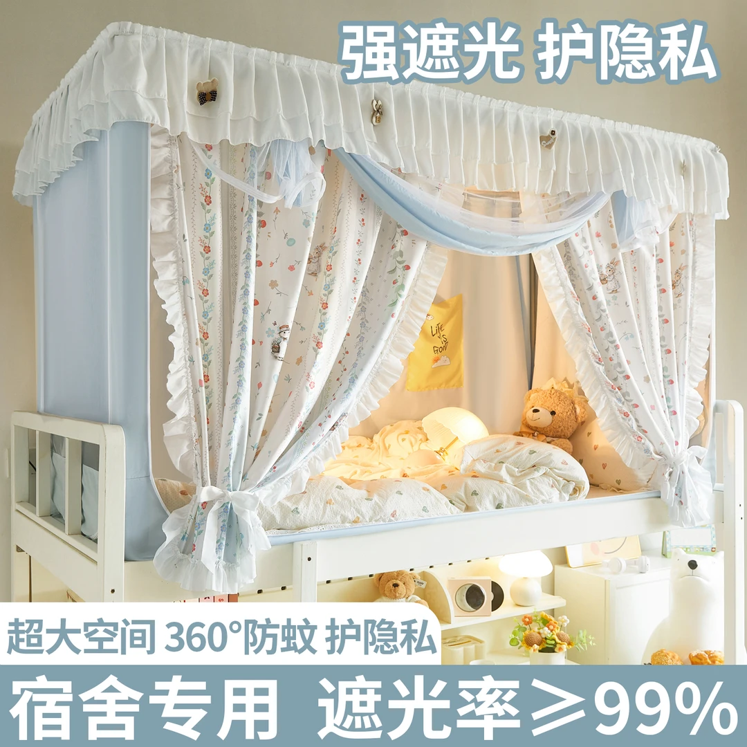2025新款遮光蚊帐大学生宿舍床帘全包一体式免安装寝室上下铺专用