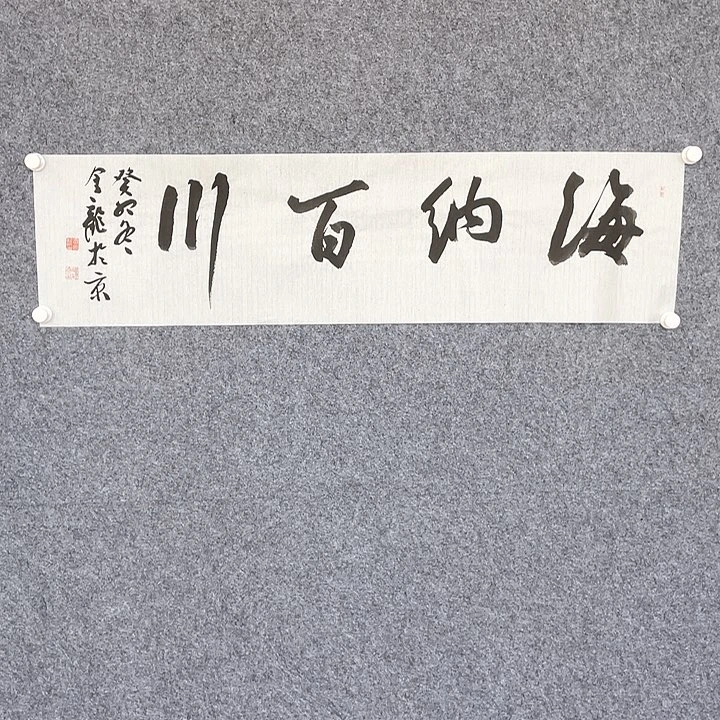 国画张金龙书法作品