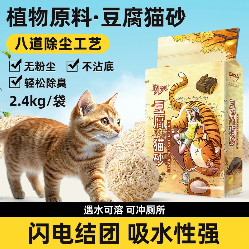 纯豆腐猫砂原味奶香天然成分豌豆玉米自然除臭吸水结团省砂