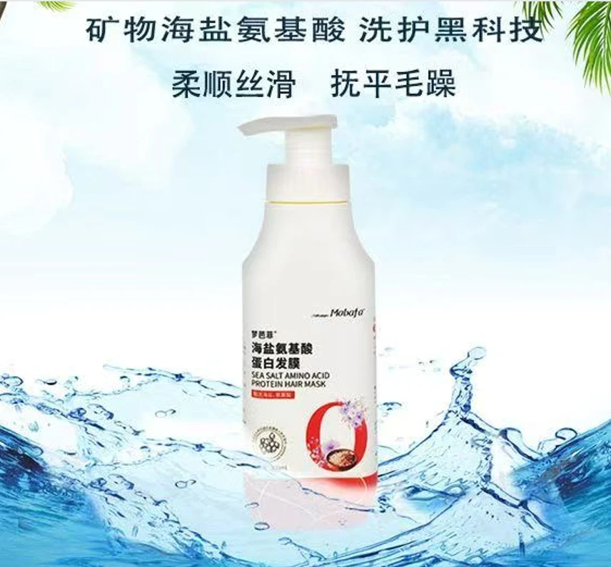 梦芭菲发膜护发素海盐氨基酸改善毛躁丰盈胶原蛋白温和300ml
