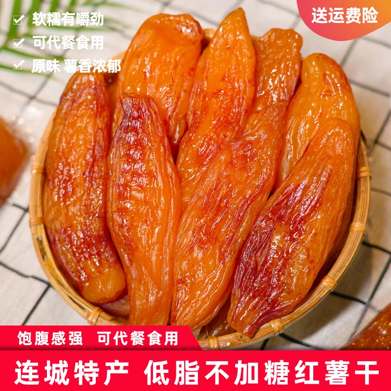 【交个朋友】不加糖带皮红薯干紫薯干软糯低脂零食真空装