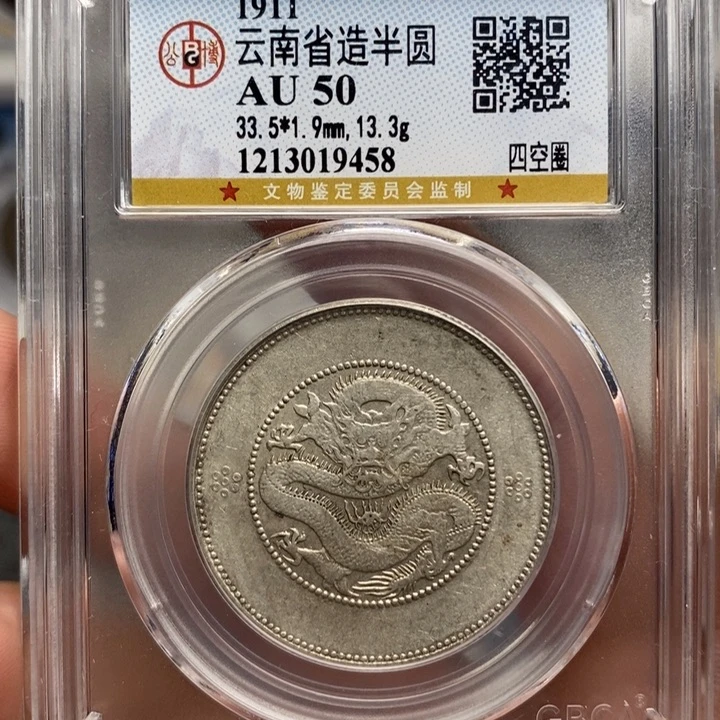 银云*公博评级半圆龙9458