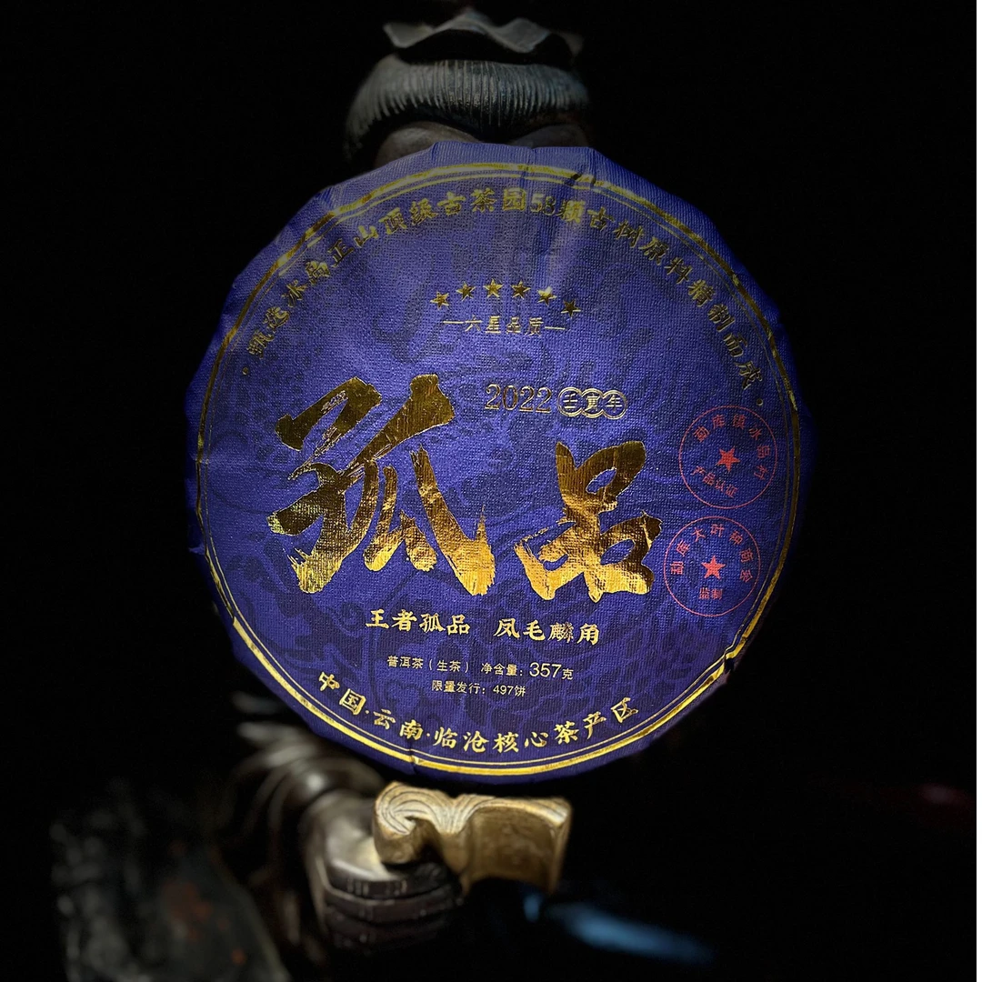 [1337]【天下茶尊】2022年【冰岛正山孤品】357g普洱茶【生茶】茶饼