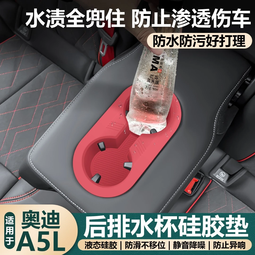适用25款奥迪a5l后排水杯垫水杯架保护套硅胶垫车内装饰用品大全