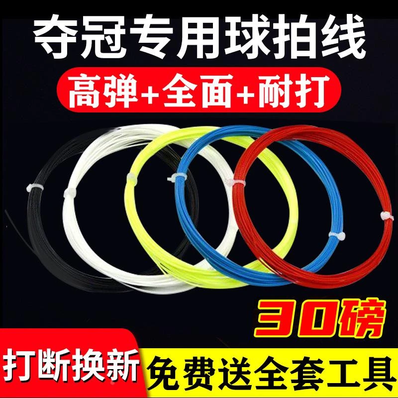 羽毛球拍线高弹力网线耐磨耐用防断球拍线通用修补拉线羽毛球茂仁