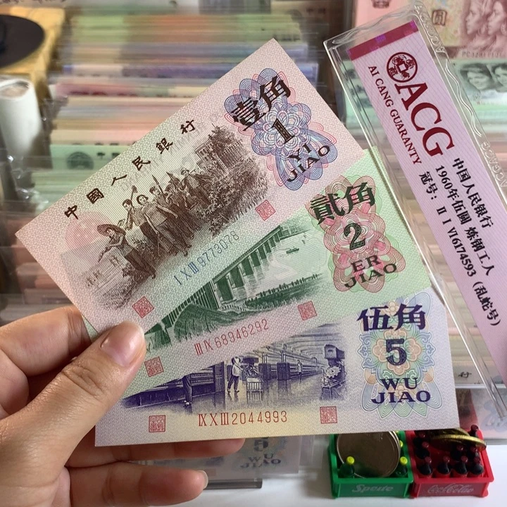 一二五角各一张，全新原票