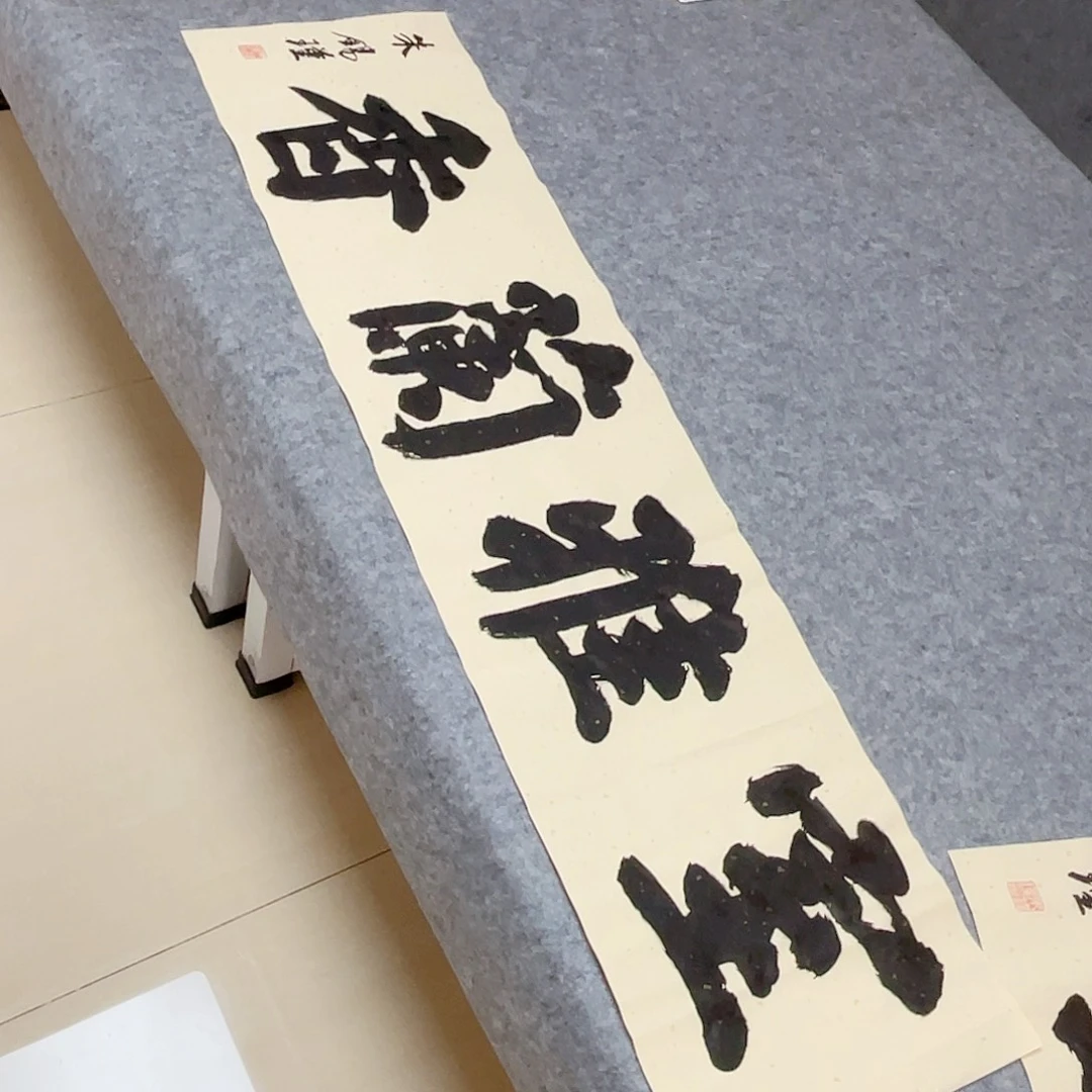 书法山东朱锡谨138×34啊