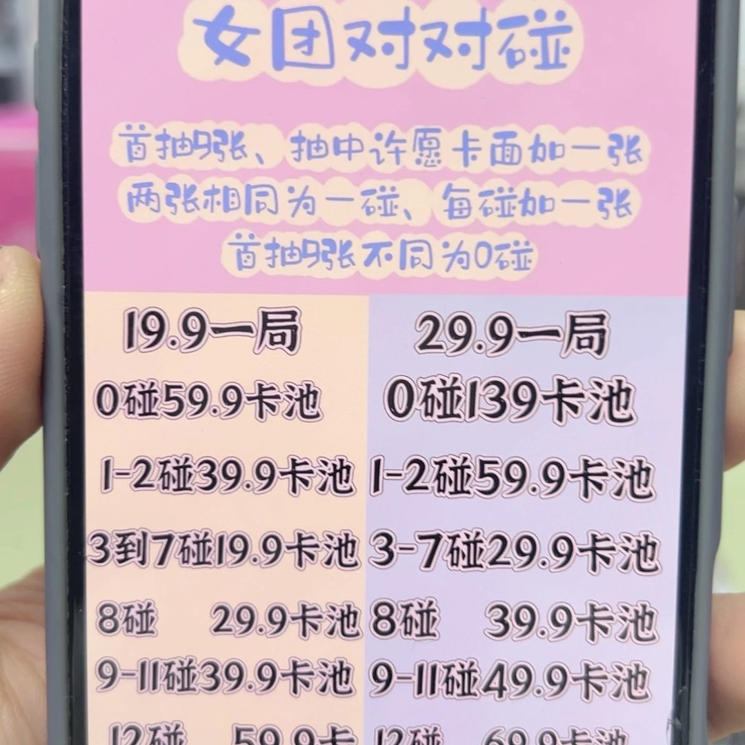 对对碰29.9一次（看右边玩法，可累积