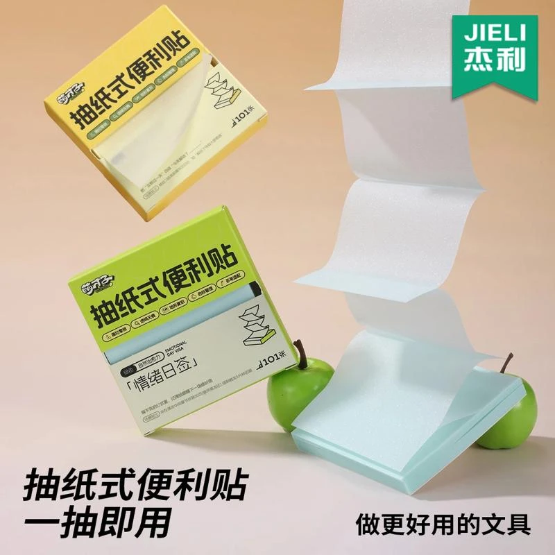 透明珠光抽纸式便利贴学生专用便签贴纸考研重点标记做笔记扩张贴