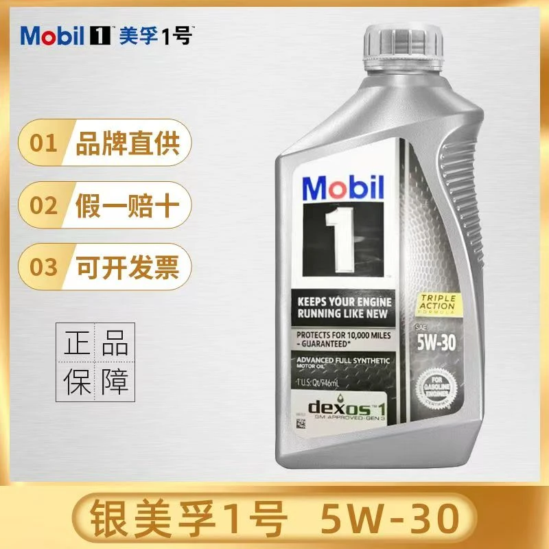 美版银美孚1号5W30全合成APISPGF-6A国六可用高性能合成机油