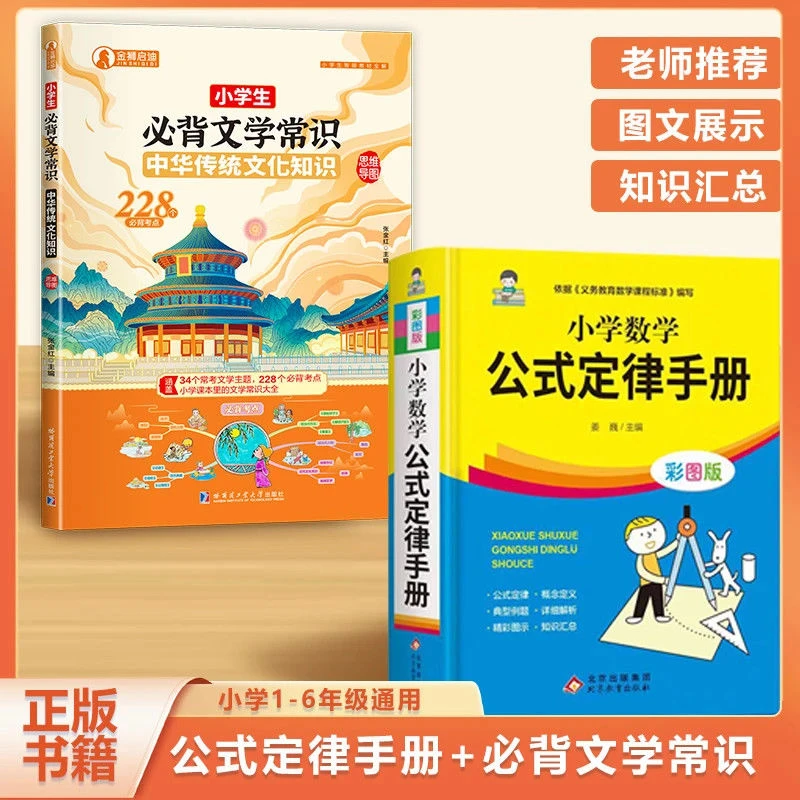 小学1-6年级数学公式定律手册彩图版配套小学教材小学教辅TT