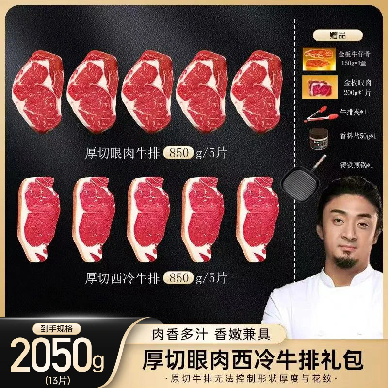 原切牛排双十二宠粉大礼包谷饲厚切西冷眼肉牛排2050g